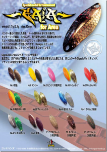 ゴッドハンズ：エリア用スプーン『GAiA area』が発売されます