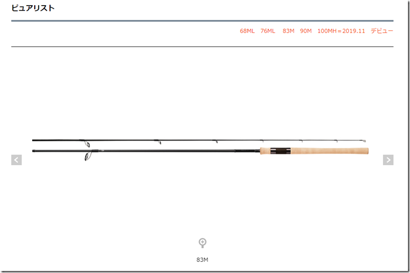 ダイワ：ネイティブトラウト用ルアーロッドシリーズ『ピュアリスト』に
