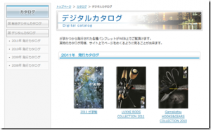がまかつ：2011年度カタログがWeb公開されました