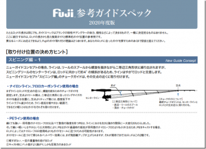 富士工業：ロッド自作時のガイド位置設定用資料が公開されました