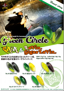 ゴッドハンズ：トラウト用スプーン『GAiA』『LaVin』『Gigas LaVin』に新色が追加されます
