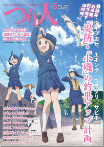 つり人社：『つり人2020年5月号』が3月25日に発売されます