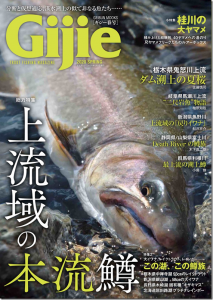 芸文社：『Gijie 2020春号』が3月30日に発売されます