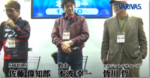 モーリス：YouTube varivastv チャンネルに『【VARIVAS】スカジットデザインズ 皆川哲氏、釣士 本波幸一氏、SOULS 佐藤偉知郎氏が夢の競演！ トラウト界のレジェンドアングラーが語るラインへのこだわり in 釣りフェスティバル2020』が公開されました