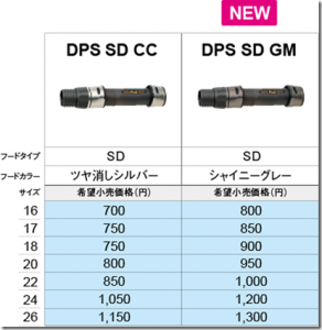 富士工業：リールパイプシートパーツ『DPS』にシャイニーグレーカラーが追加されます