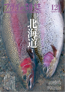 フライの雑誌社：『フライの雑誌-第121号』が12月5日に発売されます