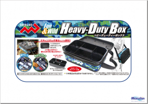 マルシン漁具：中仕切り付きのケース『Fun&Wild Heavy-Duty Box （ヘビーデューティーボックス）』が発売されます