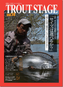 釣り東北社：『トラウトステージ vol.14』が2月25日に発売されます