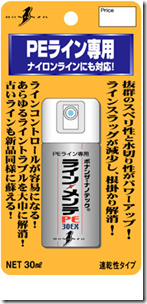 ボナンザ：PEライン用コーティング剤『ライン・メンテPE EX』に小容量タイプの『ライン・メンテ PE 30 EX』が追加されました