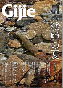 芸文社：『Gijie 2021夏秋号』が5月31日に発売されます