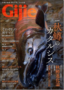 芸文社：『Gijie 2021秋冬号』が8月31日に発売されます