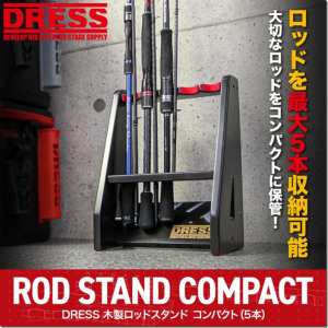 DRESS：組み立て式木製ロッドスタンド『DRESS 木製ロッドスタンド コンパクト (ロッド5本収納可能)』が予約販売されます