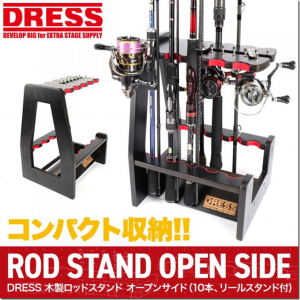 DRESS：組み立て式木製ロッドスタンド『DRESS 木製ロッドスタンド オープンサイド (10本、リールスタンド付)』が予約販売されます