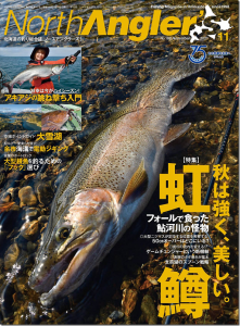 つり人社：『NorthAngler’s2021年11月号』が10月8日に発売されます