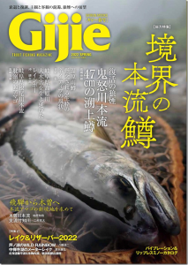 芸文社：『Gijie 2022 春号』が3月29日に発売されます