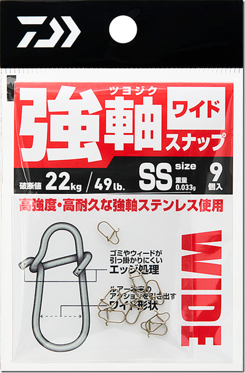 ダイワ：ワイド形状のステンレス製スナップ『強軸（つよじく）スナップ ワイド』が発売されます – トラウトフィッシングニュース