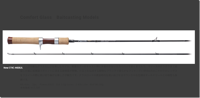 パームス：トラウトルアーロッド『エゲリアネイティブ』に『ETVC