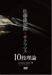 釣り東北社：DVD『佐藤偉知郎×サクラマス ジャーキングスピリットⅧ』が発売されます