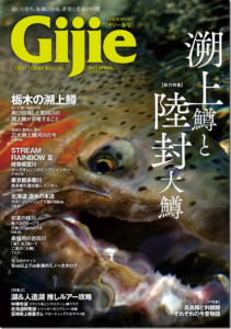 芸文社：『Gijie 2023 春号』が3月31日に発売されます