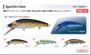 スプリーモ：トラウト用ミノー『モフィー60MS』に新色が追加されます