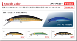 スプリーモ：トラウト用ミノー『バイラ 70SPD』に新色が追加されます