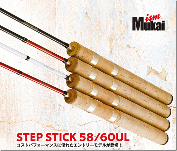 ムカイフィッシング：エントリー向けトラウトルアーロッド『STEP STICK