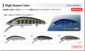スプリーモ：トラウト用ミノー『モフィー60MS』に新色が追加されます