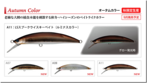 スプリーモ：トラウト用ミノー『バイラ70SPD/M/H/XH』に新色が追加されます