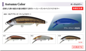 スプリーモ：トラウト用ミノー『モフィー60MS』『モフィー50LS』に新色が追加されます