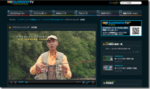 シマノ：SHIMANO TVに「カンタン入門 はじめの一歩 フライフィッシング 渓流編」が追加されました