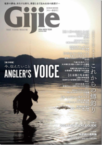 芸文社：『Gijie 2024 新春号』が1月31日に発売されます