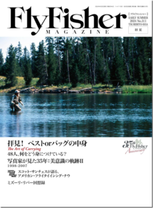 つり人社：季刊『FlyFisher2024年6月号 Early Summer』が4月22日に発売されます