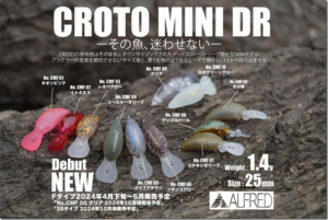 アルフレッド：トラウトエリア用クランク『CROTO MINI DR F』が発売されます