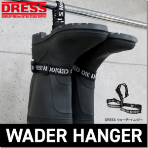 DRESS：ウェーダー用ハンガー『DRESS ウェーダーハンガー』が予約受付中です