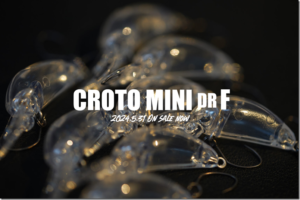 アルフレッド：トラウトエリア用ルアー『CROTO MINI DR F』が発売されます