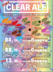 アルフレッド：樹脂製クリアスプーン『クリアアルフ』のカラーラインナップが変更されます