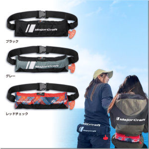 メジャークラフト：ウェストベルト型ライフジャケット『ライフベルト コンパクトタイプ』が発売されます