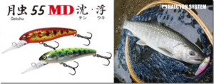 ハルシオンシステム：トラウト用ミノー『月虫55MD（沈）』『月虫55MD（浮）』に新色が追加されます