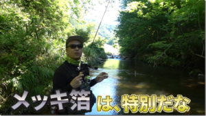バスデイ：YouTube bassdaymovie チャンネルに『渓流釣りでこれ持ってなかったら損しますよ』が公開されました