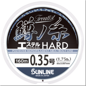 サンライン：トラウトルアー用エステルライン『トラウティスト 鱒ノ糸エステル ハード』『トラウティスト 鱒ノ糸エステル ソフト』が発売されます