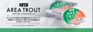 ゴーセン：トラウトルアー用フロロカーボンライン『FATA AREA TROUT FLUOROCARBON（ファータ エリアトラウト フロロカーボン）』が発売されます