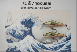 OPAハンドメイドクラフト：ハンドメイドバルサミノー『Stream Swimmer 輝流・北斎／hokusai』が発売されます