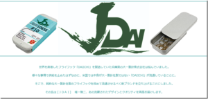アングル：大一製針株式会社製フライフック『JDAI』ブランドの販売が開始されます