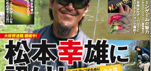 スミス：ニューロッド「AR Trout Hiro Motoyama Model」発表 – トラウトフィッシングニュース