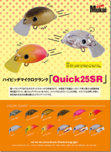 ムカイフィッシング：トラウトエリア用クランク『Quick25SR』が発売されます