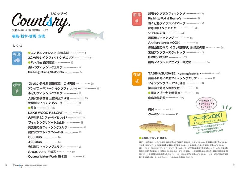 Countsry（カンツリー）気持ちのいい管理釣り場。vol.2